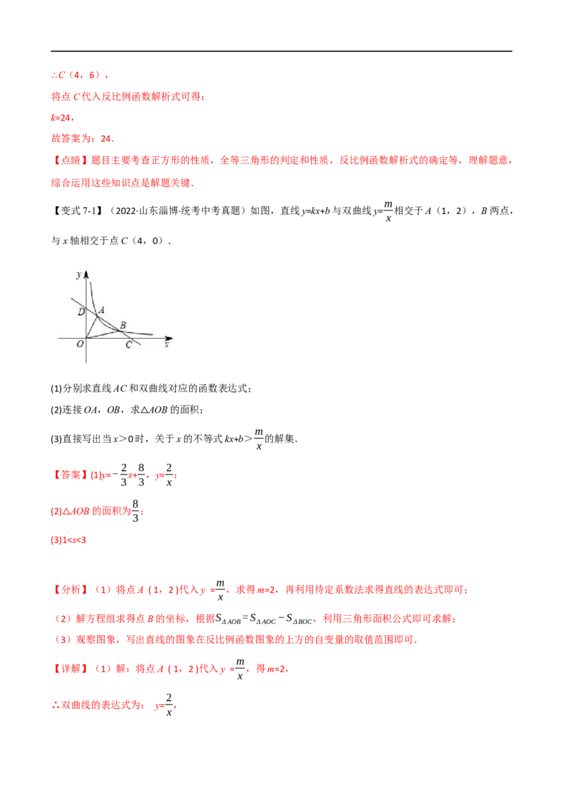 专题11反比例函数及其应用（10个高频考点）（举一反三）（全国通用）（解析版）_中考复习资料_语数英物化_2数学中考复习_2023年中考复习资料_专项复习