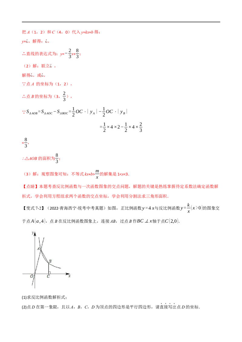 专题11反比例函数及其应用（10个高频考点）（举一反三）（全国通用）（解析版）_中考复习资料_语数英物化_2数学中考复习_2023年中考复习资料_专项复习