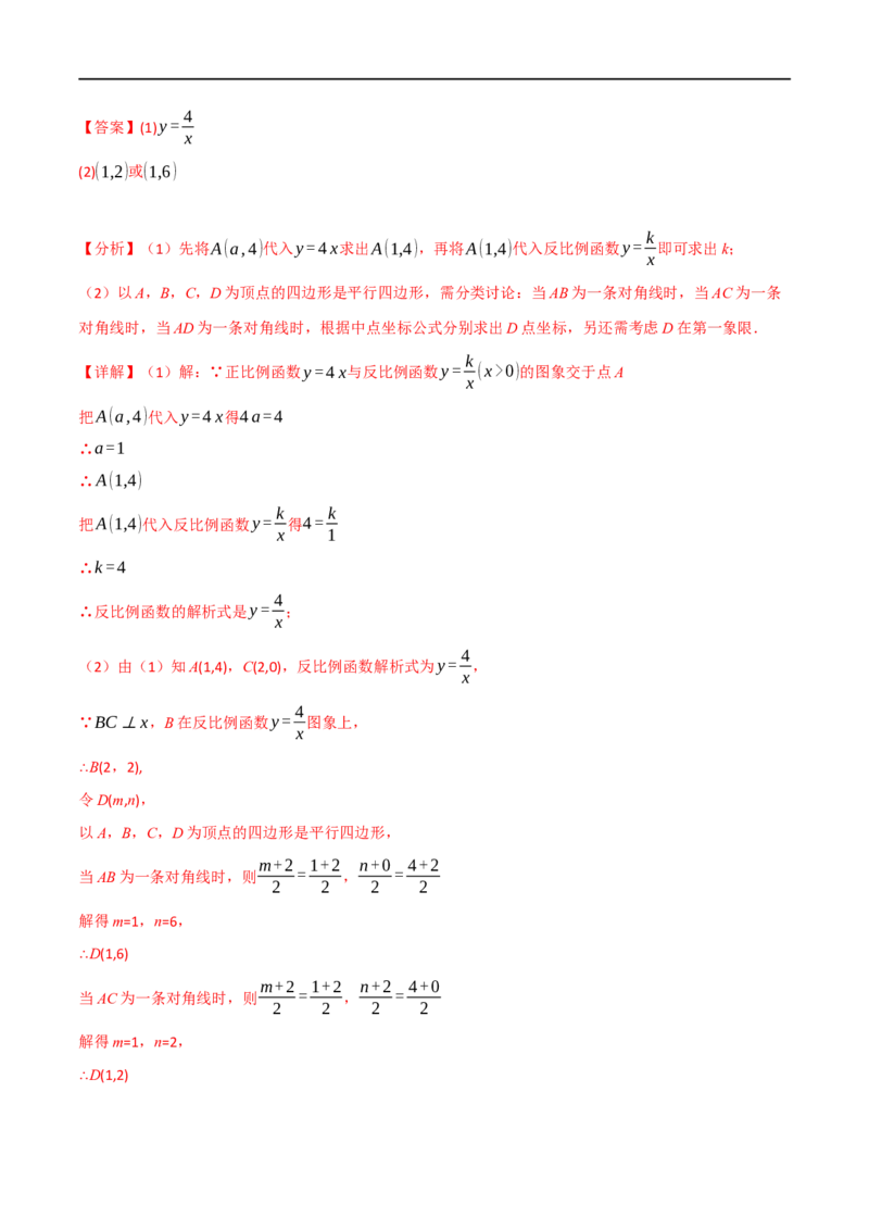 专题11反比例函数及其应用（10个高频考点）（举一反三）（全国通用）（解析版）_中考复习资料_语数英物化_2数学中考复习_2023年中考复习资料_专项复习