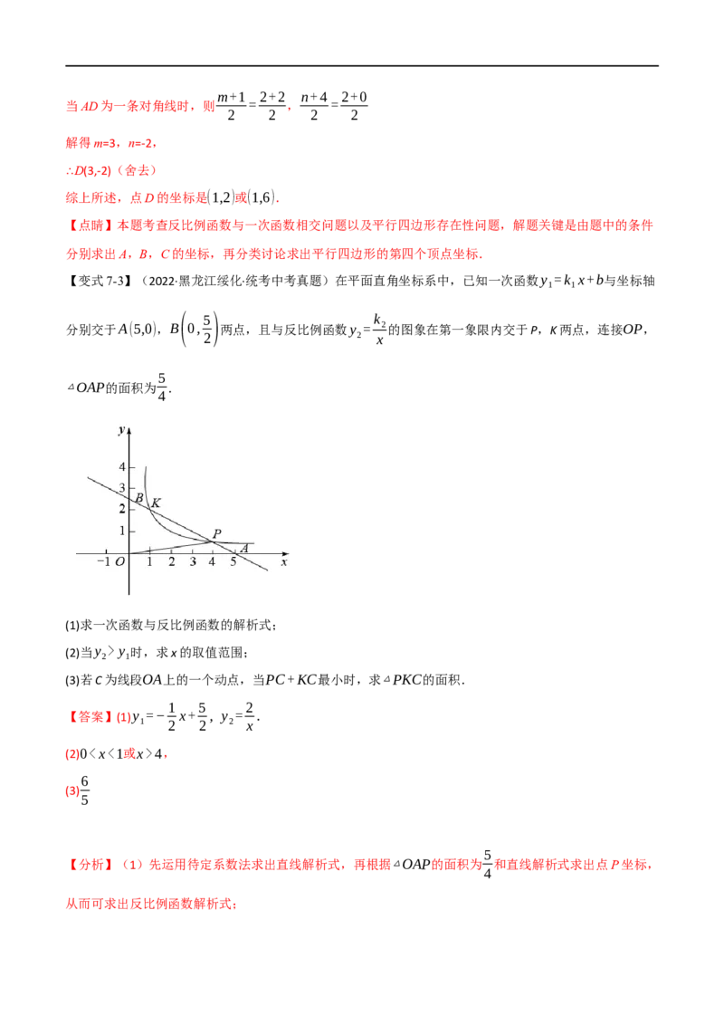 专题11反比例函数及其应用（10个高频考点）（举一反三）（全国通用）（解析版）_中考复习资料_语数英物化_2数学中考复习_2023年中考复习资料_专项复习