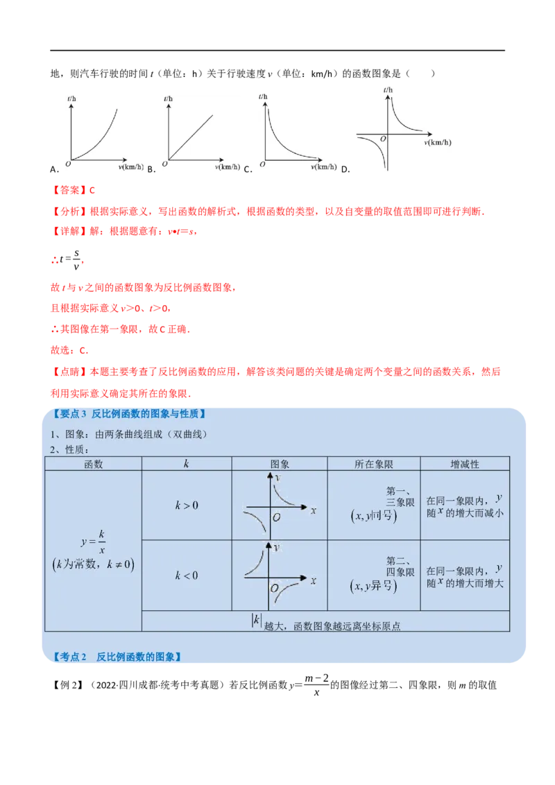 专题11反比例函数及其应用（10个高频考点）（举一反三）（全国通用）（解析版）_中考复习资料_语数英物化_2数学中考复习_2023年中考复习资料_专项复习