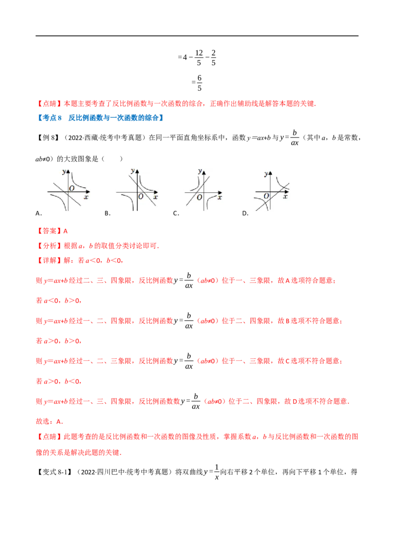 专题11反比例函数及其应用（10个高频考点）（举一反三）（全国通用）（解析版）_中考复习资料_语数英物化_2数学中考复习_2023年中考复习资料_专项复习