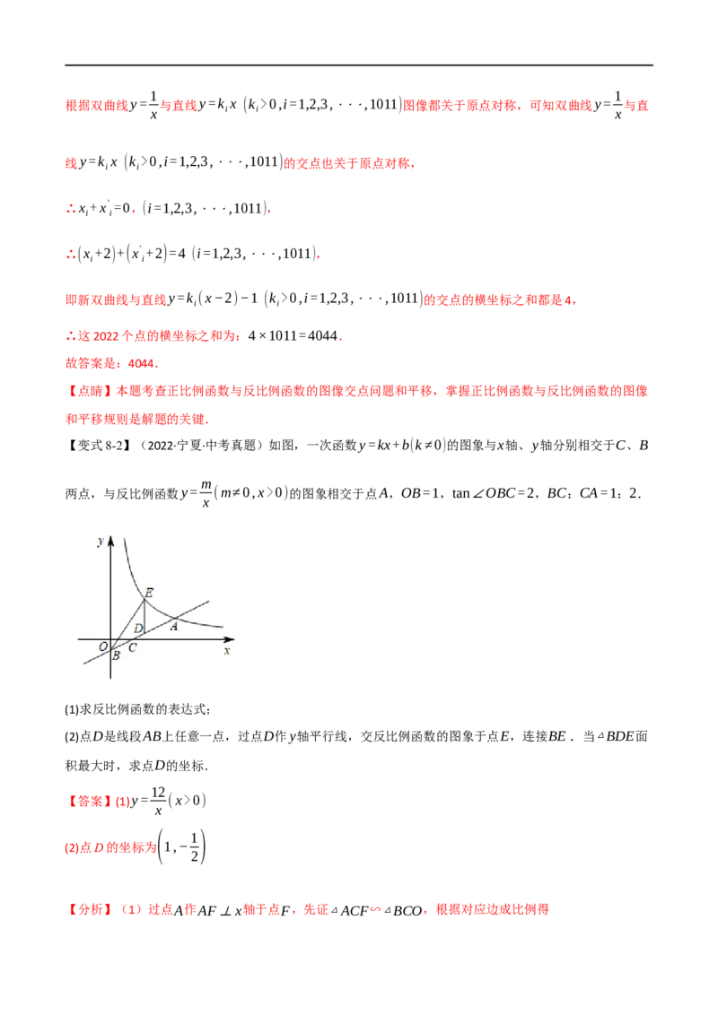 专题11反比例函数及其应用（10个高频考点）（举一反三）（全国通用）（解析版）_中考复习资料_语数英物化_2数学中考复习_2023年中考复习资料_专项复习