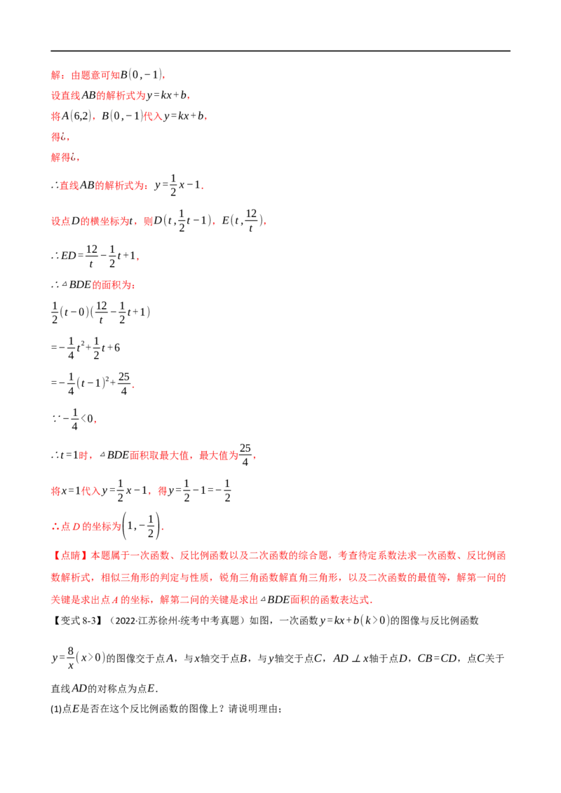 专题11反比例函数及其应用（10个高频考点）（举一反三）（全国通用）（解析版）_中考复习资料_语数英物化_2数学中考复习_2023年中考复习资料_专项复习