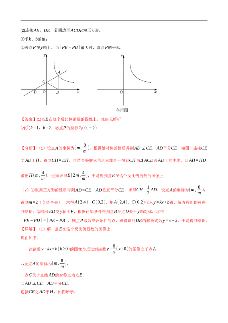 专题11反比例函数及其应用（10个高频考点）（举一反三）（全国通用）（解析版）_中考复习资料_语数英物化_2数学中考复习_2023年中考复习资料_专项复习