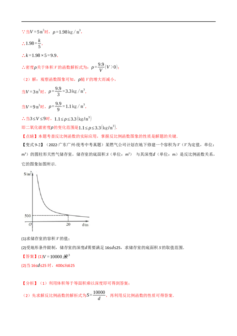 专题11反比例函数及其应用（10个高频考点）（举一反三）（全国通用）（解析版）_中考复习资料_语数英物化_2数学中考复习_2023年中考复习资料_专项复习