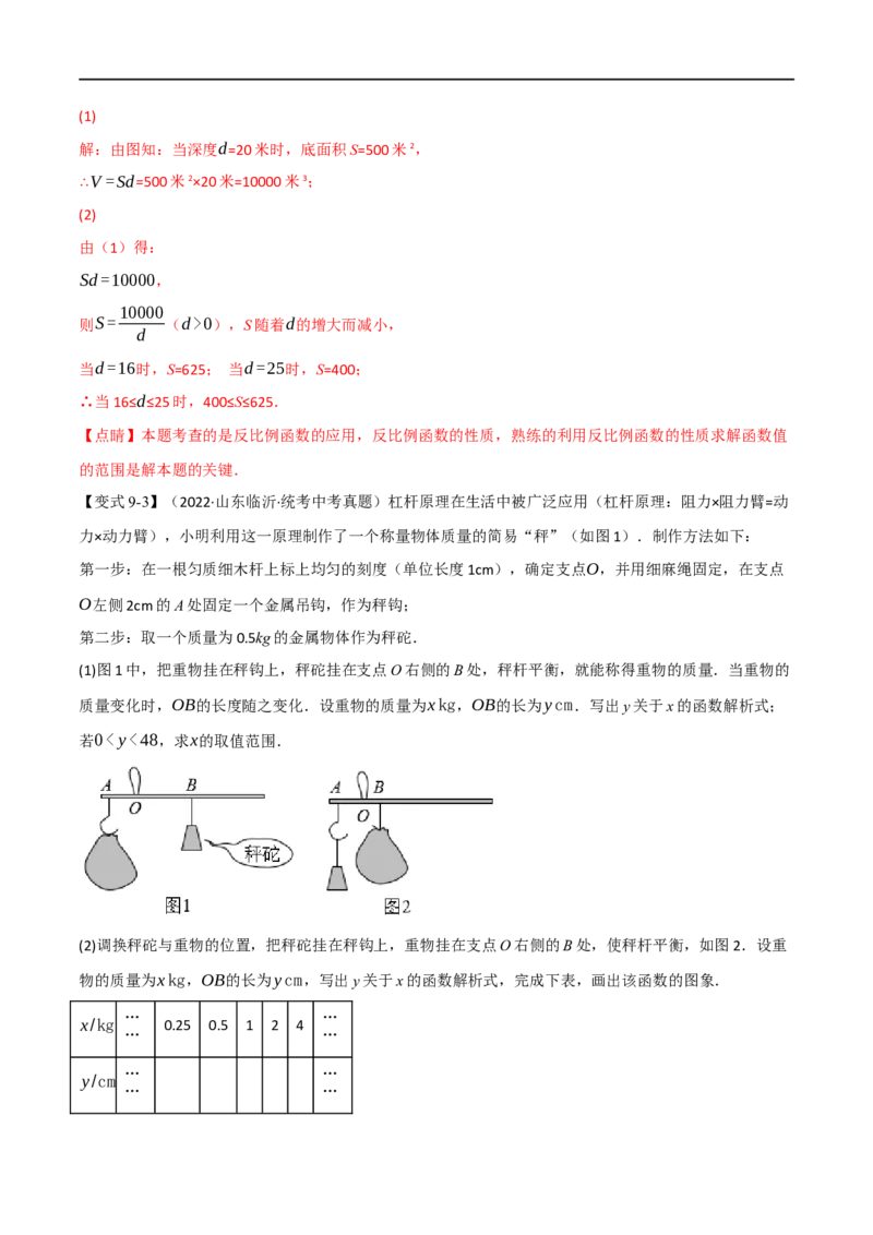 专题11反比例函数及其应用（10个高频考点）（举一反三）（全国通用）（解析版）_中考复习资料_语数英物化_2数学中考复习_2023年中考复习资料_专项复习