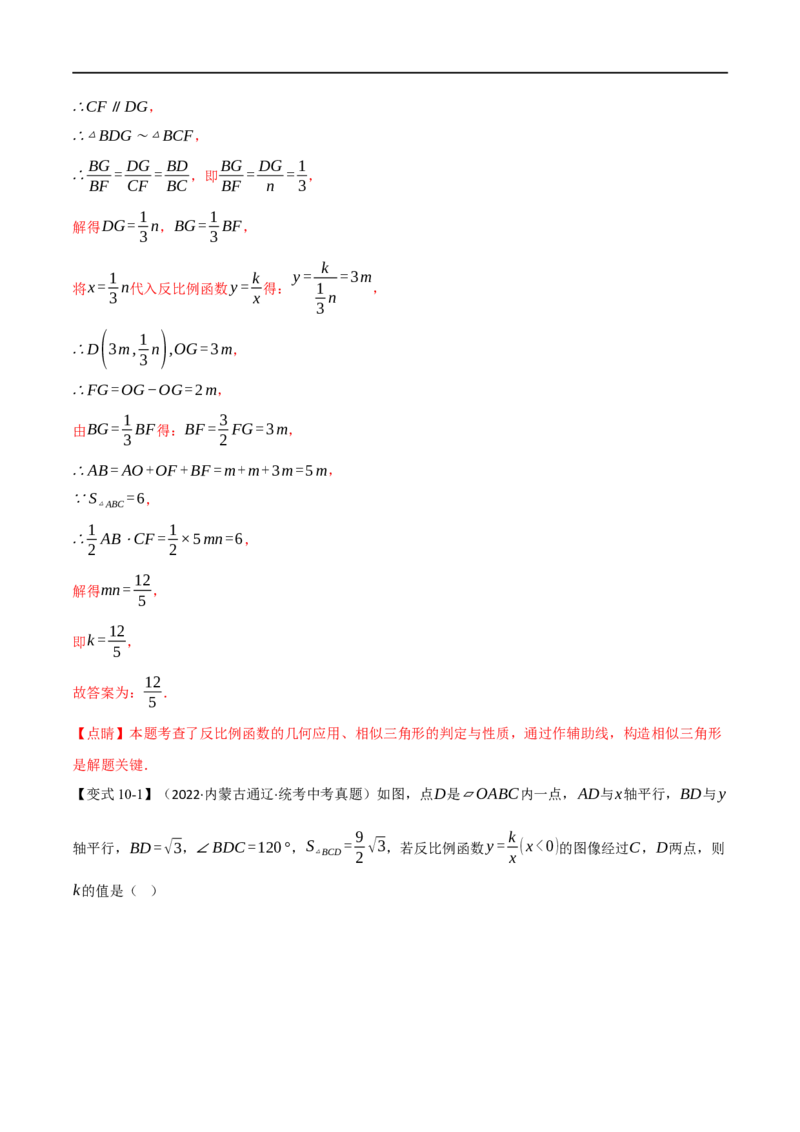 专题11反比例函数及其应用（10个高频考点）（举一反三）（全国通用）（解析版）_中考复习资料_语数英物化_2数学中考复习_2023年中考复习资料_专项复习