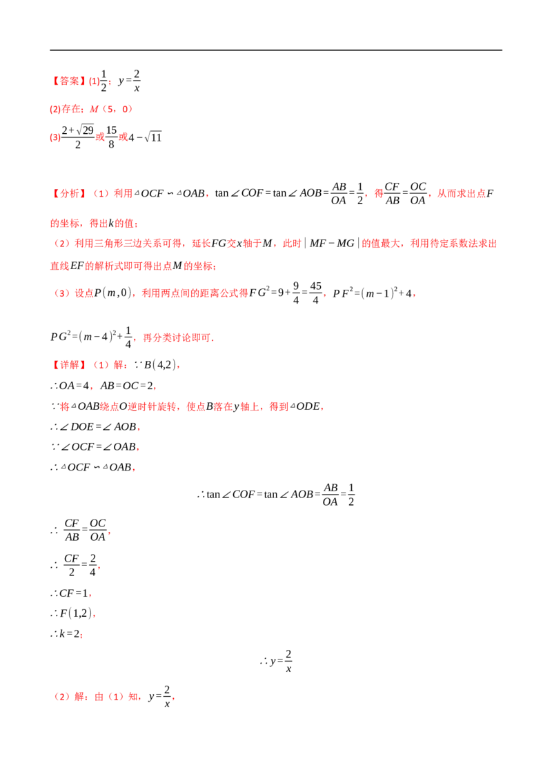 专题11反比例函数及其应用（10个高频考点）（举一反三）（全国通用）（解析版）_中考复习资料_语数英物化_2数学中考复习_2023年中考复习资料_专项复习