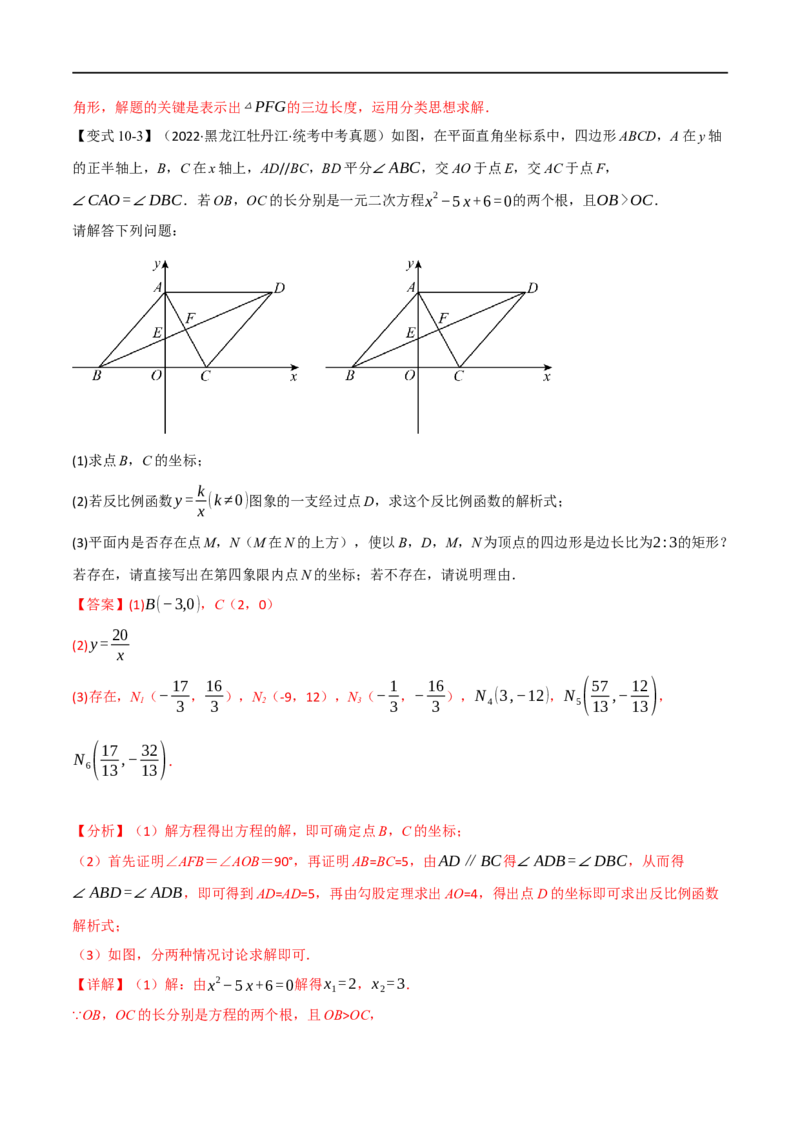 专题11反比例函数及其应用（10个高频考点）（举一反三）（全国通用）（解析版）_中考复习资料_语数英物化_2数学中考复习_2023年中考复习资料_专项复习