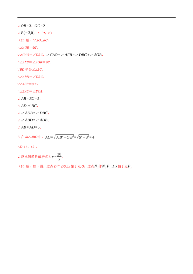 专题11反比例函数及其应用（10个高频考点）（举一反三）（全国通用）（解析版）_中考复习资料_语数英物化_2数学中考复习_2023年中考复习资料_专项复习