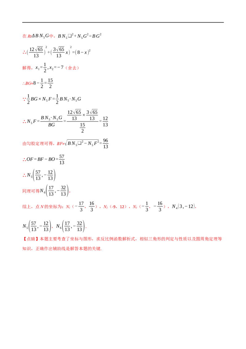 专题11反比例函数及其应用（10个高频考点）（举一反三）（全国通用）（解析版）_中考复习资料_语数英物化_2数学中考复习_2023年中考复习资料_专项复习