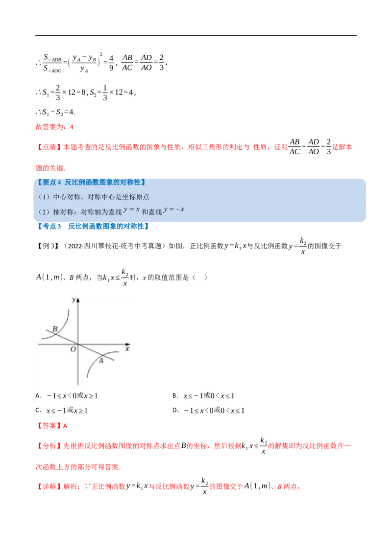 专题11反比例函数及其应用（10个高频考点）（举一反三）（全国通用）（解析版）_中考复习资料_语数英物化_2数学中考复习_2023年中考复习资料_专项复习