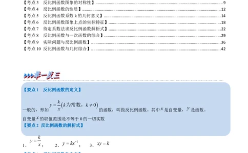 专题11反比例函数及其应用（10个高频考点）（举一反三）（全国通用）（解析版）_中考复习资料_语数英物化_2数学中考复习_2023年中考复习资料_专项复习