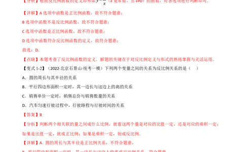 专题11反比例函数及其应用（10个高频考点）（举一反三）（全国通用）（解析版）_中考复习资料_语数英物化_2数学中考复习_2023年中考复习资料_专项复习