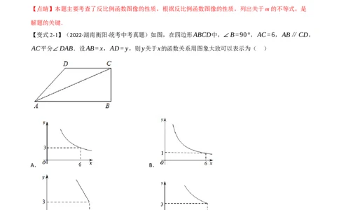 专题11反比例函数及其应用（10个高频考点）（举一反三）（全国通用）（解析版）_中考复习资料_语数英物化_2数学中考复习_2023年中考复习资料_专项复习