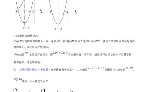 专题25二次函数压轴综合（全国通用）（原卷版）_中考复习资料_语数英物化_2数学中考复习_2026年中考复习（更新中）_好题汇编三年（2023-2025）中考数学真题分类汇编（全国通用）
