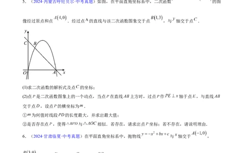 专题25二次函数压轴综合（全国通用）（原卷版）_中考复习资料_语数英物化_2数学中考复习_2026年中考复习（更新中）_好题汇编三年（2023-2025）中考数学真题分类汇编（全国通用）