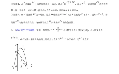 专题25二次函数压轴综合（全国通用）（原卷版）_中考复习资料_语数英物化_2数学中考复习_2026年中考复习（更新中）_好题汇编三年（2023-2025）中考数学真题分类汇编（全国通用）