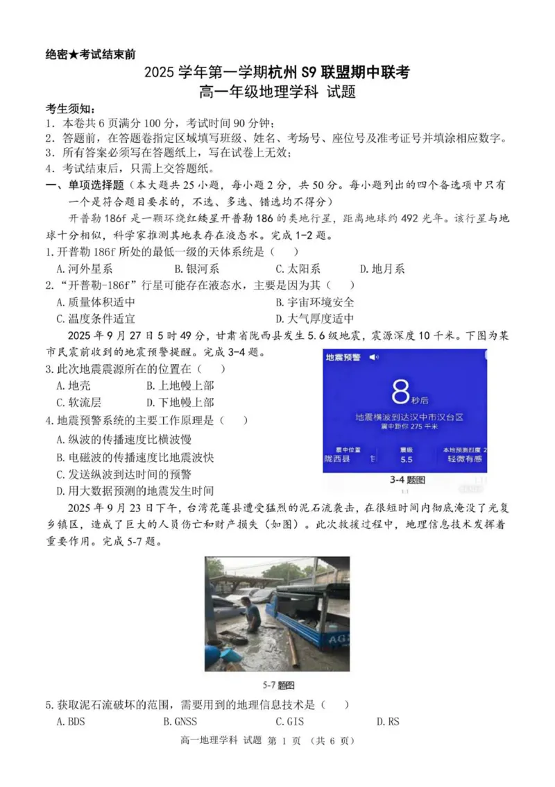 高一地理试卷_2025年11月高一试卷_251128浙江省S9联盟2025-2026学年高一上学期11月期中考试（全）_浙江省S9联盟2025-2026学年高一上学期11月期中地理试题（图片版，含答案）