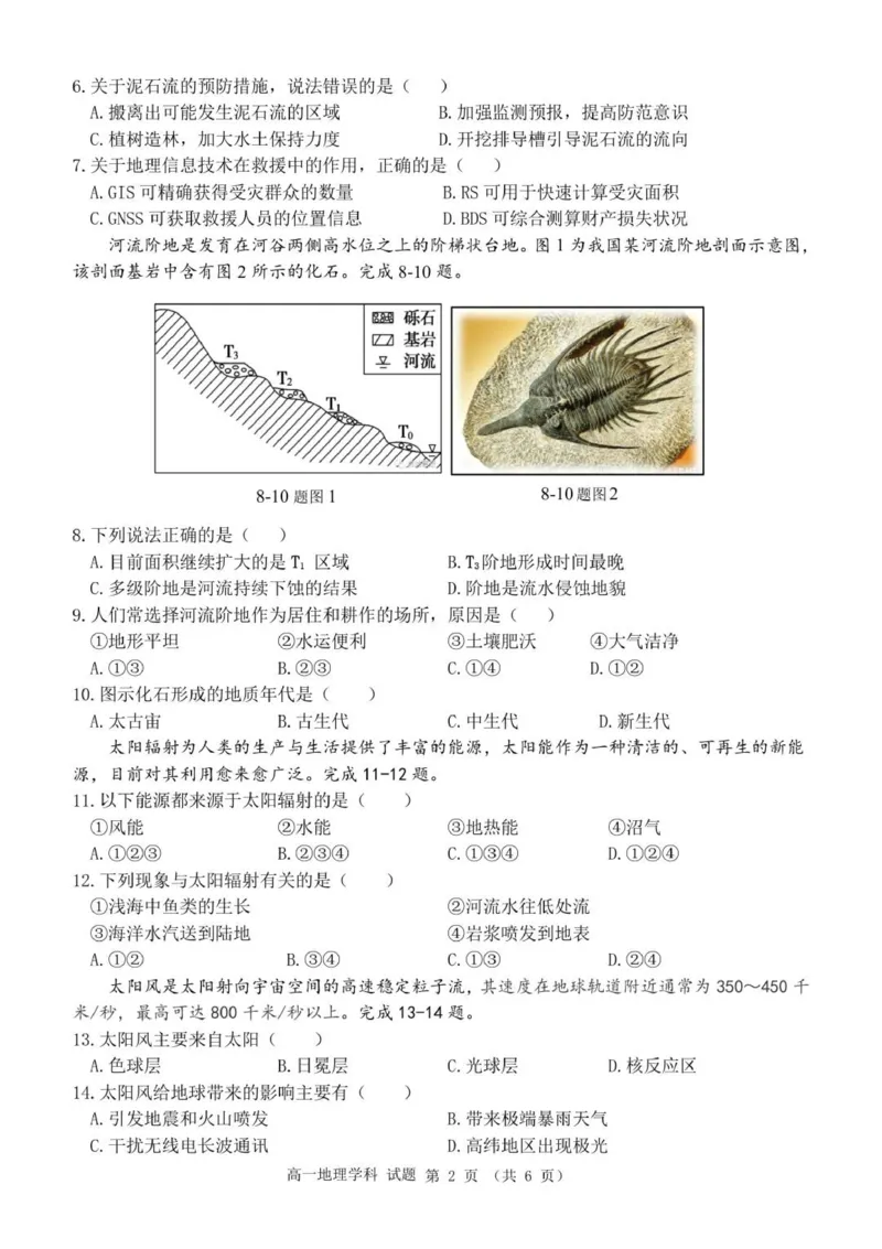 高一地理试卷_2025年11月高一试卷_251128浙江省S9联盟2025-2026学年高一上学期11月期中考试（全）_浙江省S9联盟2025-2026学年高一上学期11月期中地理试题（图片版，含答案）