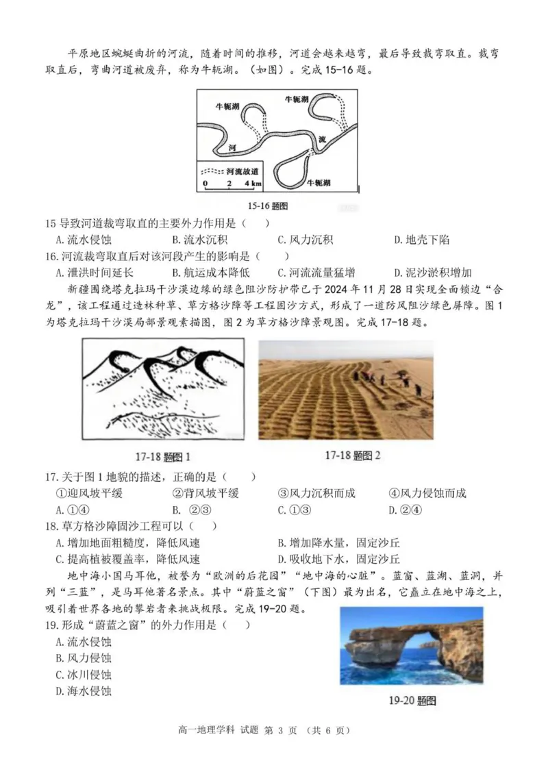 高一地理试卷_2025年11月高一试卷_251128浙江省S9联盟2025-2026学年高一上学期11月期中考试（全）_浙江省S9联盟2025-2026学年高一上学期11月期中地理试题（图片版，含答案）