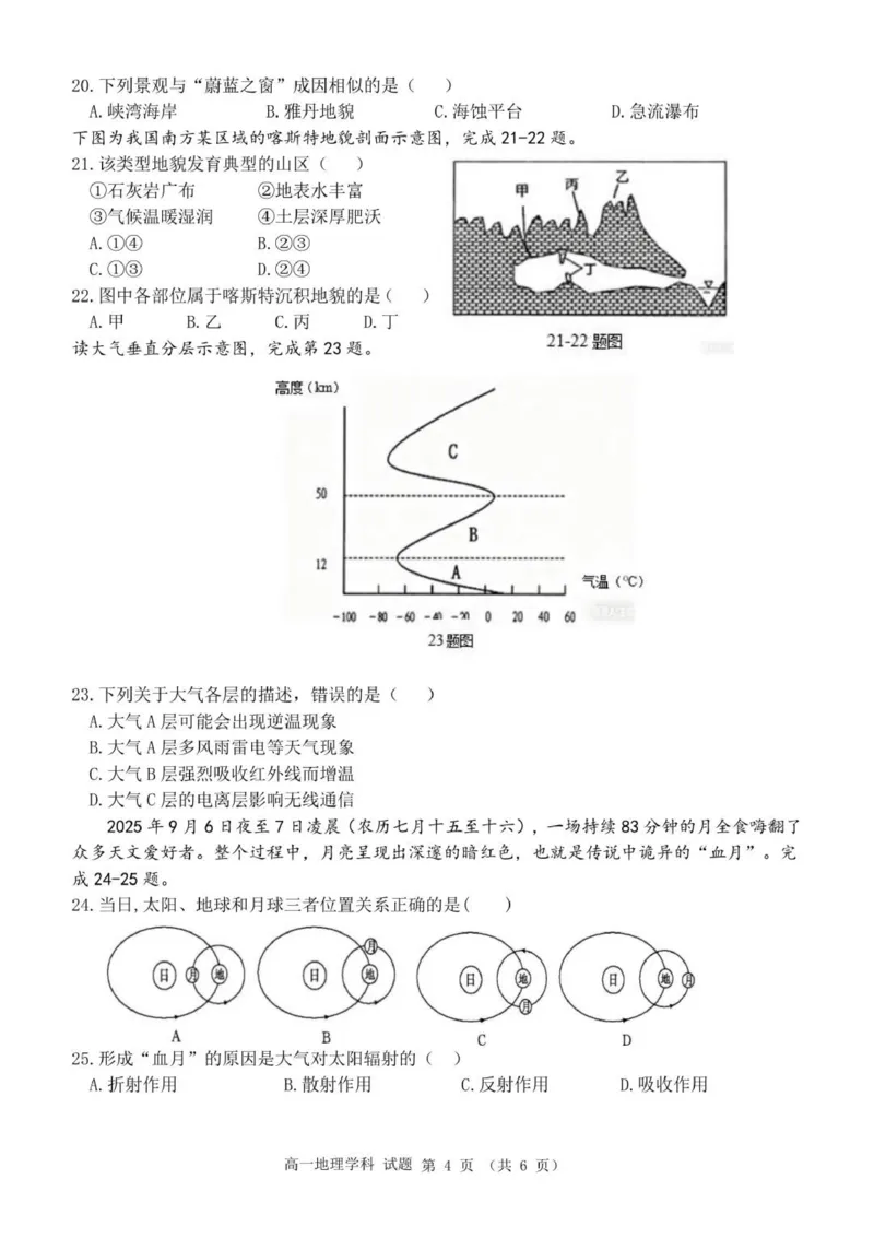 高一地理试卷_2025年11月高一试卷_251128浙江省S9联盟2025-2026学年高一上学期11月期中考试（全）_浙江省S9联盟2025-2026学年高一上学期11月期中地理试题（图片版，含答案）