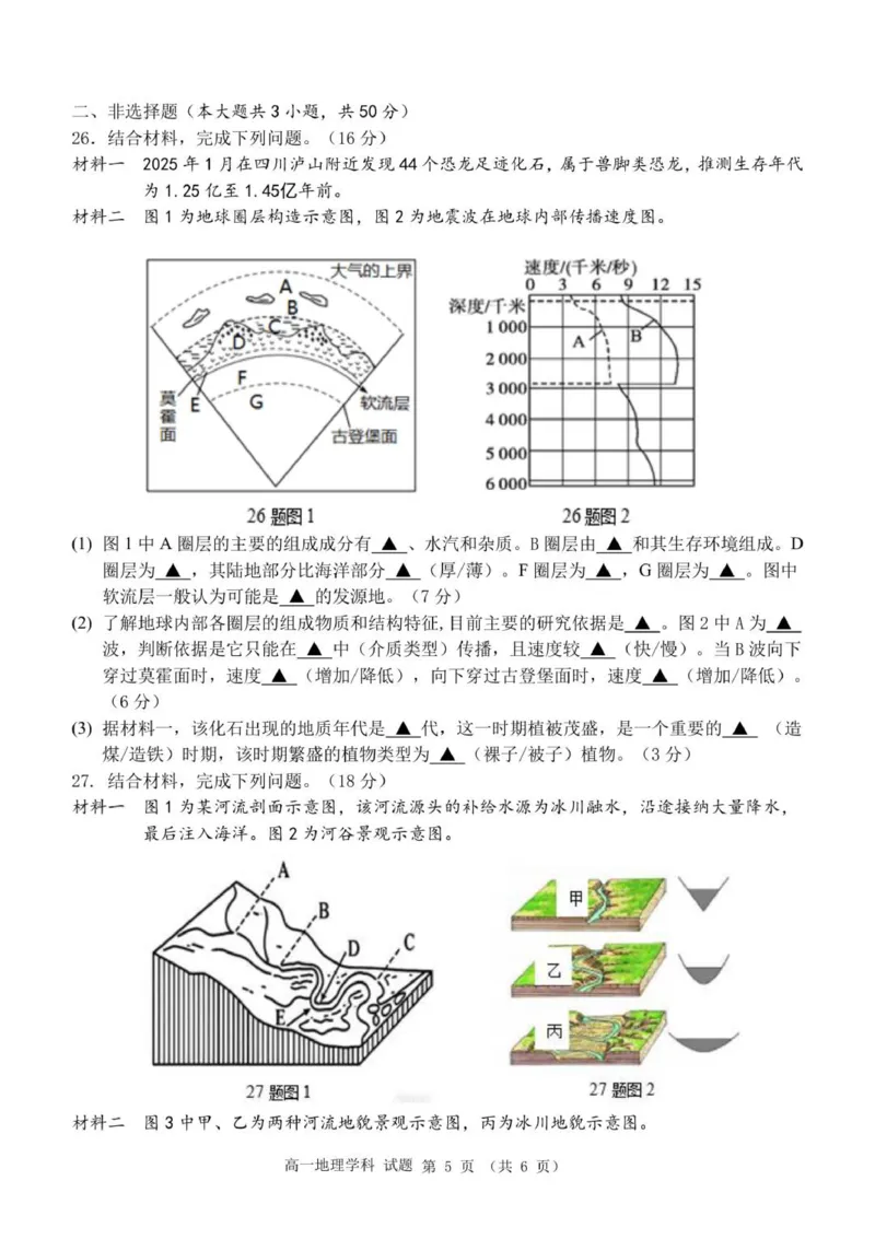 高一地理试卷_2025年11月高一试卷_251128浙江省S9联盟2025-2026学年高一上学期11月期中考试（全）_浙江省S9联盟2025-2026学年高一上学期11月期中地理试题（图片版，含答案）