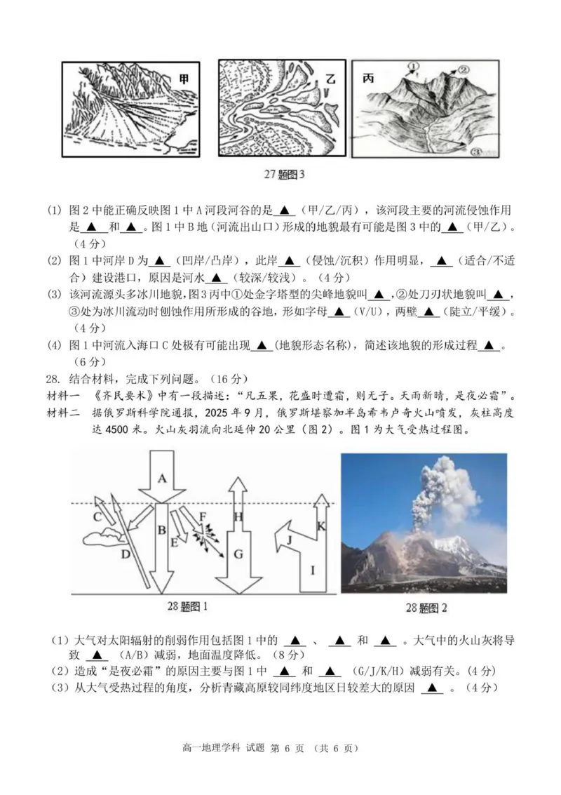 高一地理试卷_2025年11月高一试卷_251128浙江省S9联盟2025-2026学年高一上学期11月期中考试（全）_浙江省S9联盟2025-2026学年高一上学期11月期中地理试题（图片版，含答案）