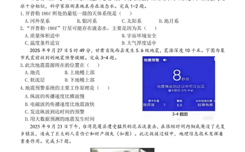 高一地理试卷_2025年11月高一试卷_251128浙江省S9联盟2025-2026学年高一上学期11月期中考试（全）_浙江省S9联盟2025-2026学年高一上学期11月期中地理试题（图片版，含答案）