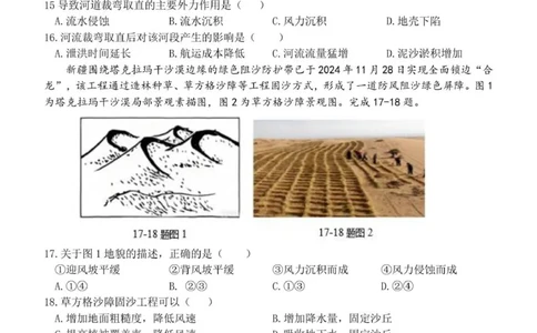 高一地理试卷_2025年11月高一试卷_251128浙江省S9联盟2025-2026学年高一上学期11月期中考试（全）_浙江省S9联盟2025-2026学年高一上学期11月期中地理试题（图片版，含答案）