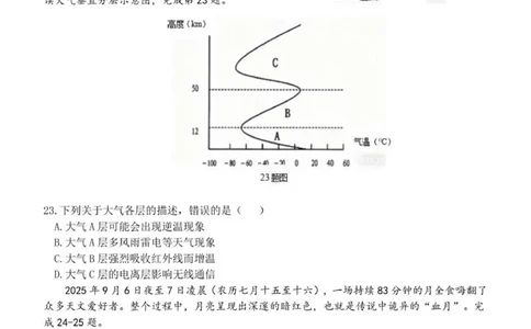 高一地理试卷_2025年11月高一试卷_251128浙江省S9联盟2025-2026学年高一上学期11月期中考试（全）_浙江省S9联盟2025-2026学年高一上学期11月期中地理试题（图片版，含答案）