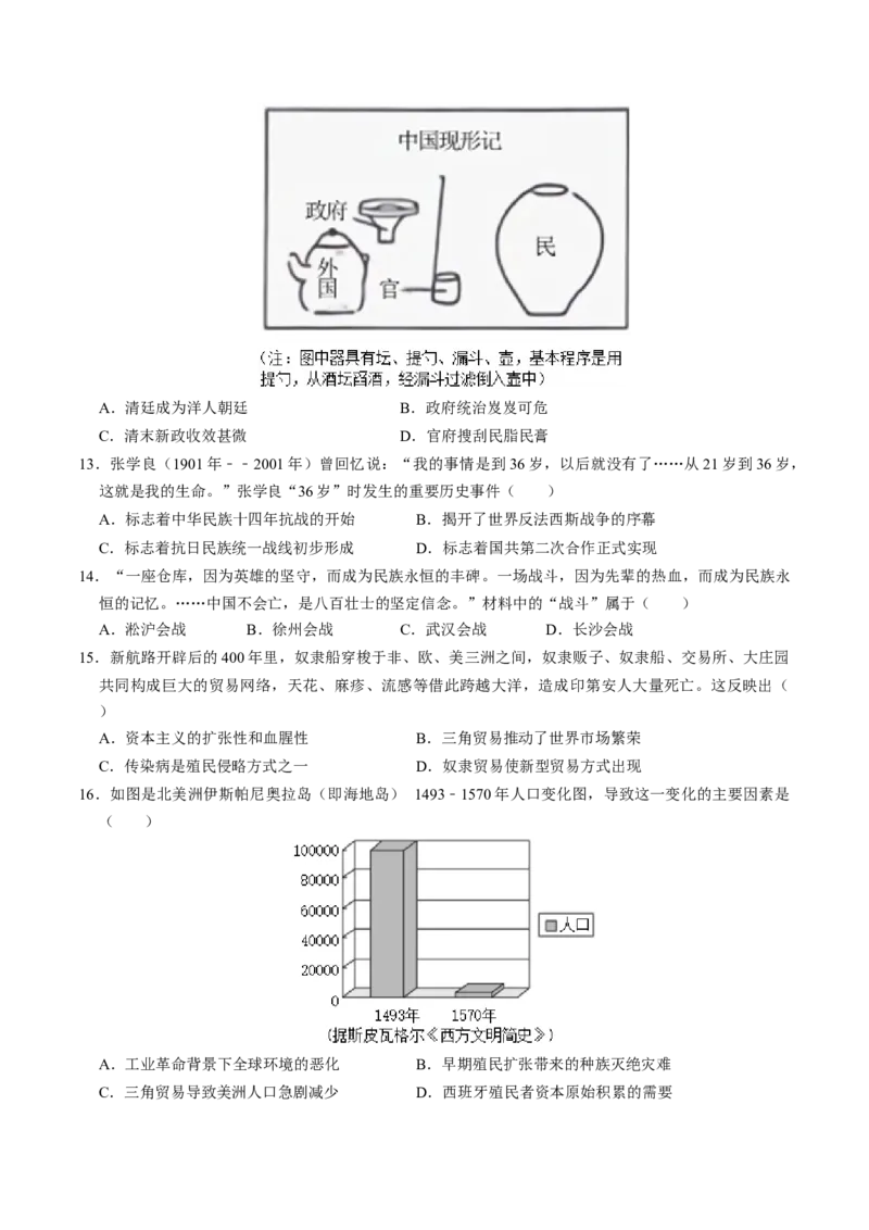 专题06中外历史上的侵略与反抗（测试）（原卷版）_中考历史资料合集_中考历史二轮复习资料（全国通用）_配套测试
