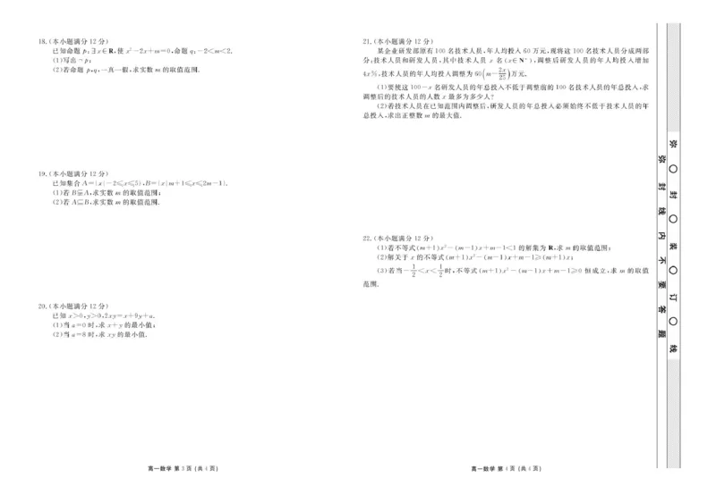 高一数学正文_2025年11月高一试卷_251104云南省楚雄彝族自治州民族中学2025-2026学年高一上学期10月月考_云南省楚雄州民族中学2025-2026学年高一上学期10月月考数学试题（图片版，含答案）