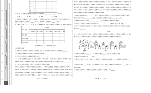 高一生物第一次月考卷单选题测试范围：人教版2019必修1前2章（考试版A3）_2025年10月高一试卷_2510032025-2026学年高一生物上学期第一次月考