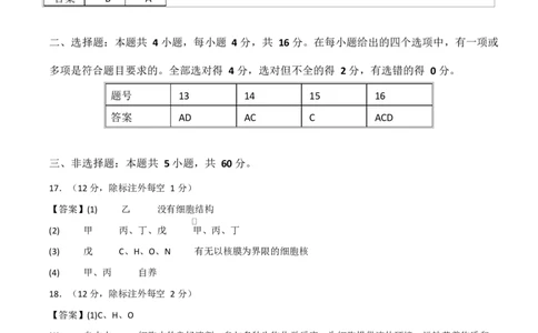 高一生物上学期第一次月考（湖南专用）（参考答案）（湖南专用）_2025年10月高一试卷_2510032025-2026学年高一生物上学期第一次月考