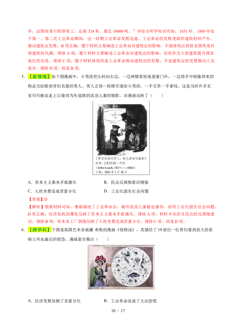专题28第二次工业革命和近代科学文化（练习）（解析版）_中考历史资料合集_2026中考历史一轮复习课件_一轮练习