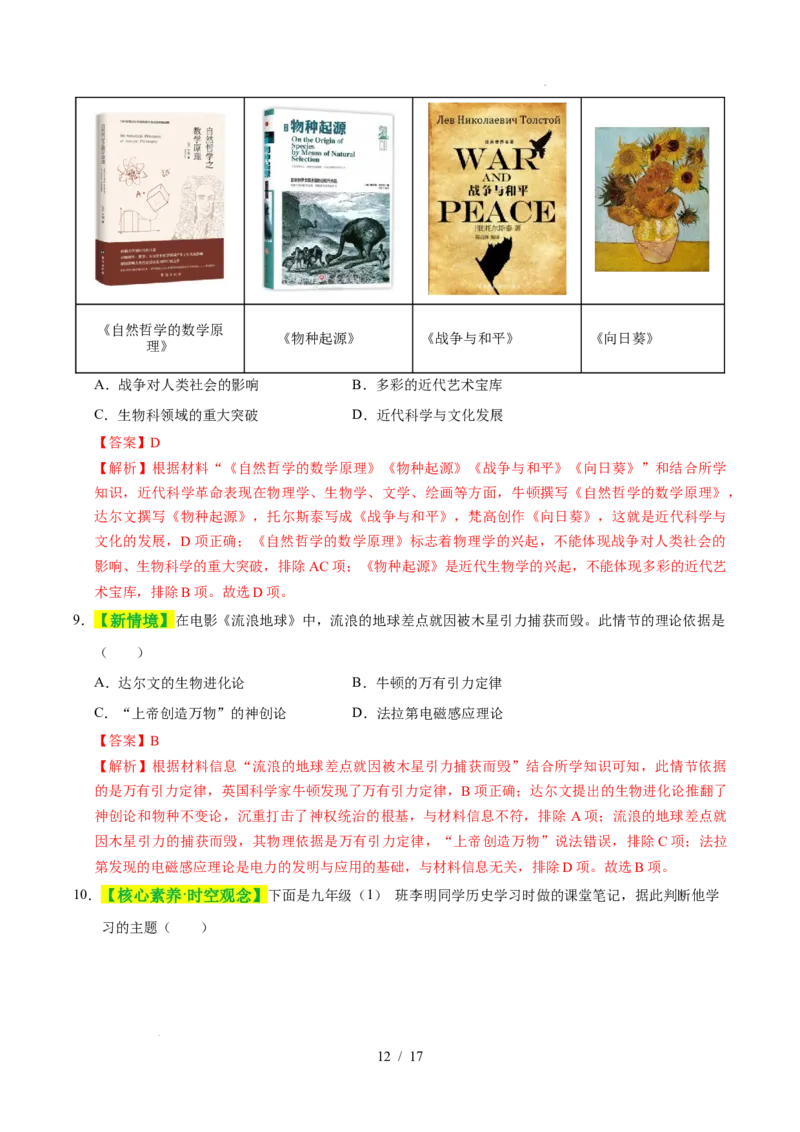 专题28第二次工业革命和近代科学文化（练习）（解析版）_中考历史资料合集_2026中考历史一轮复习课件_一轮练习