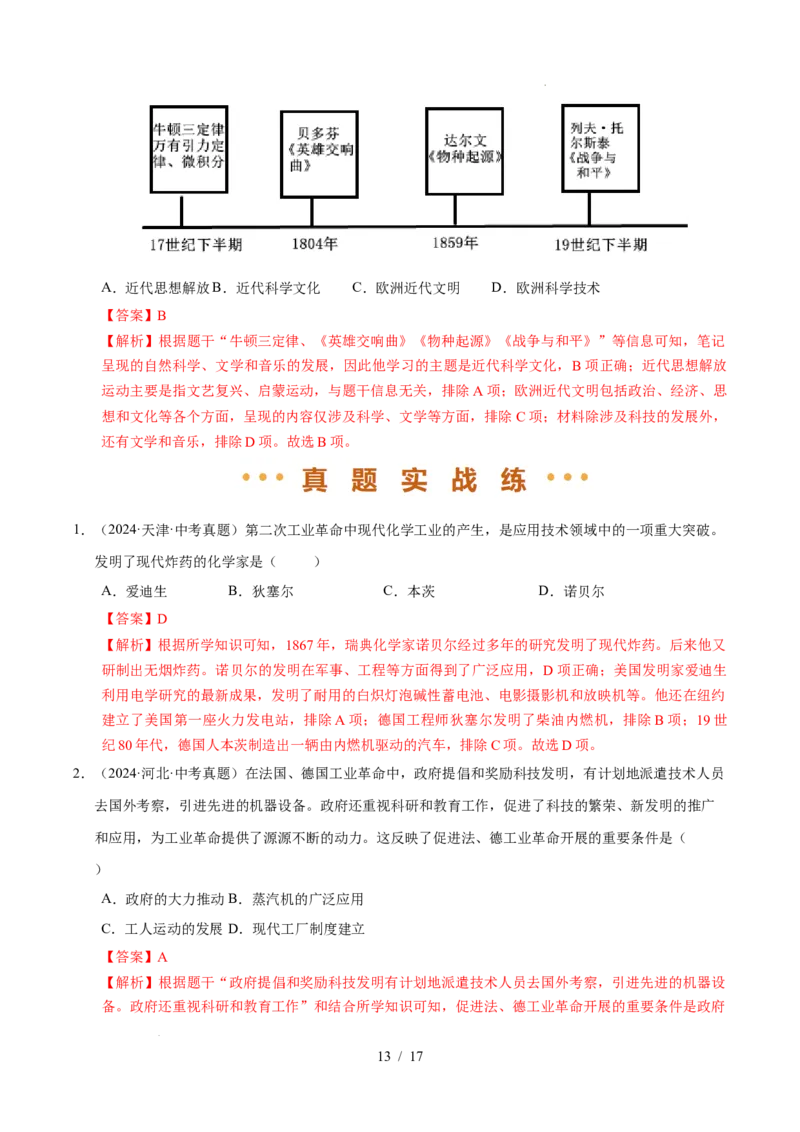 专题28第二次工业革命和近代科学文化（练习）（解析版）_中考历史资料合集_2026中考历史一轮复习课件_一轮练习