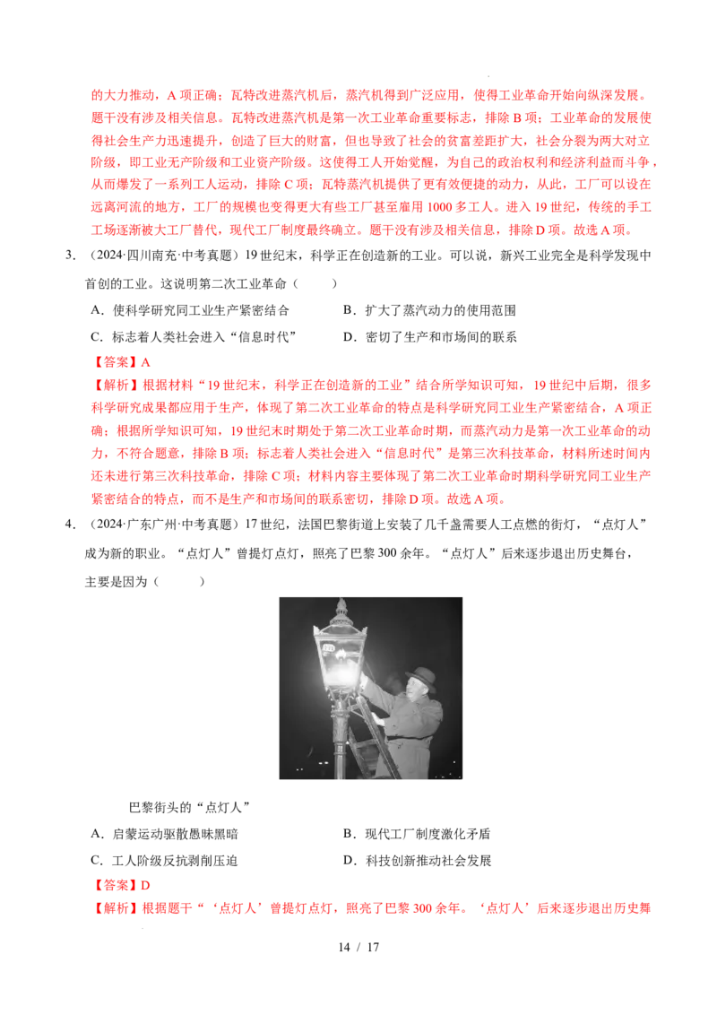 专题28第二次工业革命和近代科学文化（练习）（解析版）_中考历史资料合集_2026中考历史一轮复习课件_一轮练习