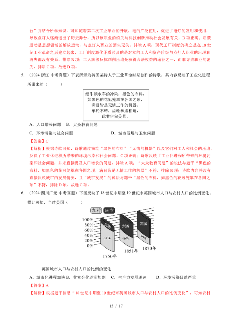 专题28第二次工业革命和近代科学文化（练习）（解析版）_中考历史资料合集_2026中考历史一轮复习课件_一轮练习