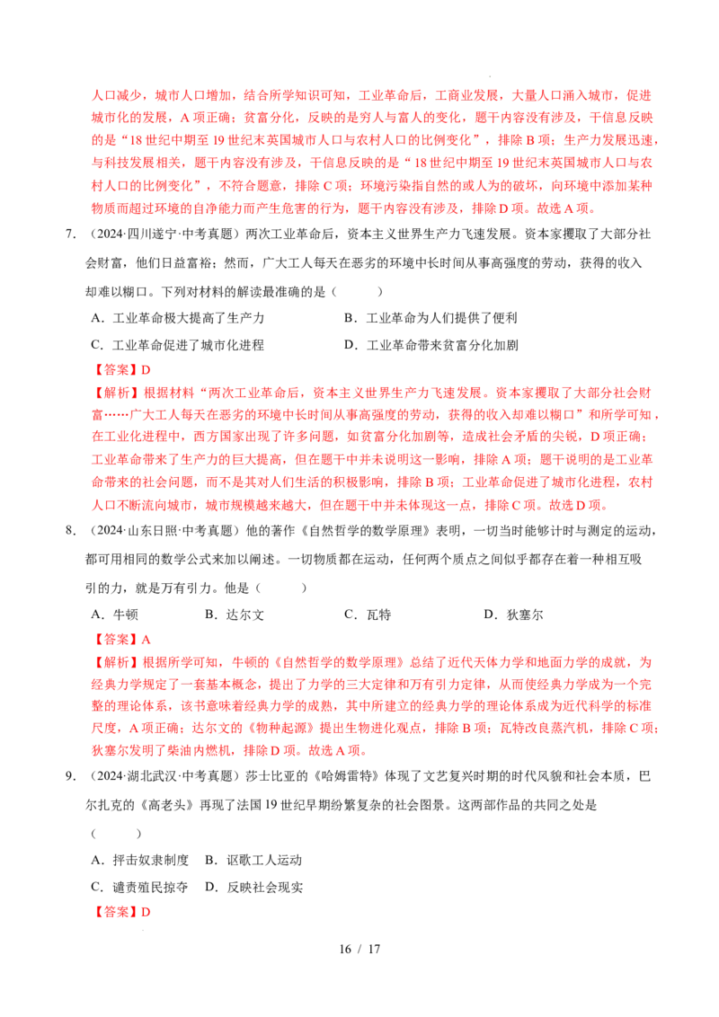 专题28第二次工业革命和近代科学文化（练习）（解析版）_中考历史资料合集_2026中考历史一轮复习课件_一轮练习