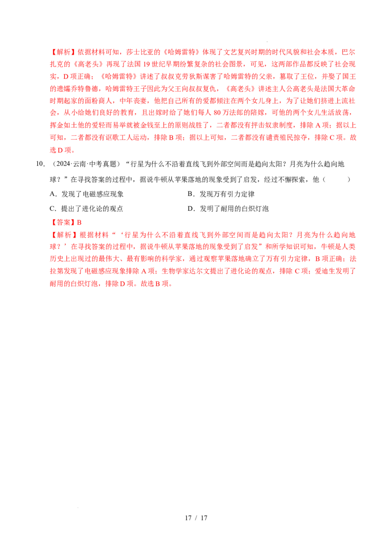 专题28第二次工业革命和近代科学文化（练习）（解析版）_中考历史资料合集_2026中考历史一轮复习课件_一轮练习