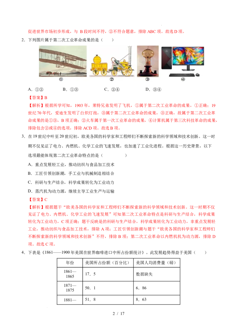 专题28第二次工业革命和近代科学文化（练习）（解析版）_中考历史资料合集_2026中考历史一轮复习课件_一轮练习