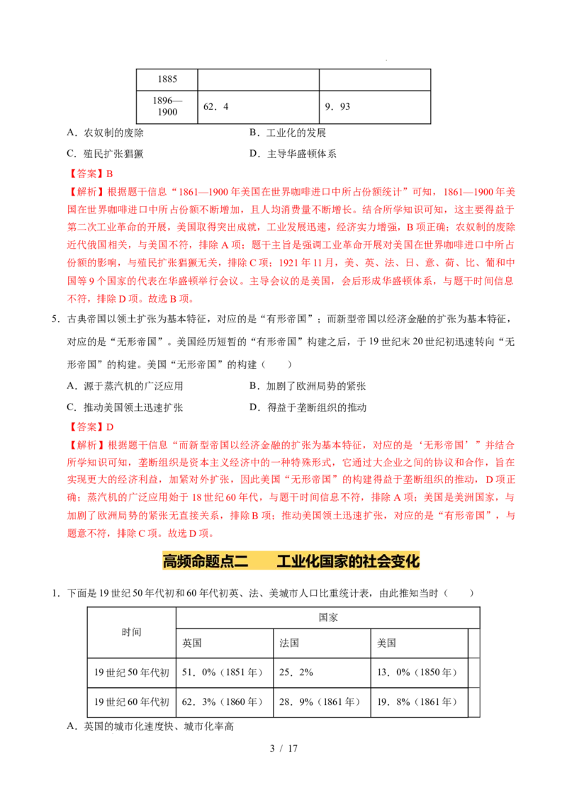 专题28第二次工业革命和近代科学文化（练习）（解析版）_中考历史资料合集_2026中考历史一轮复习课件_一轮练习