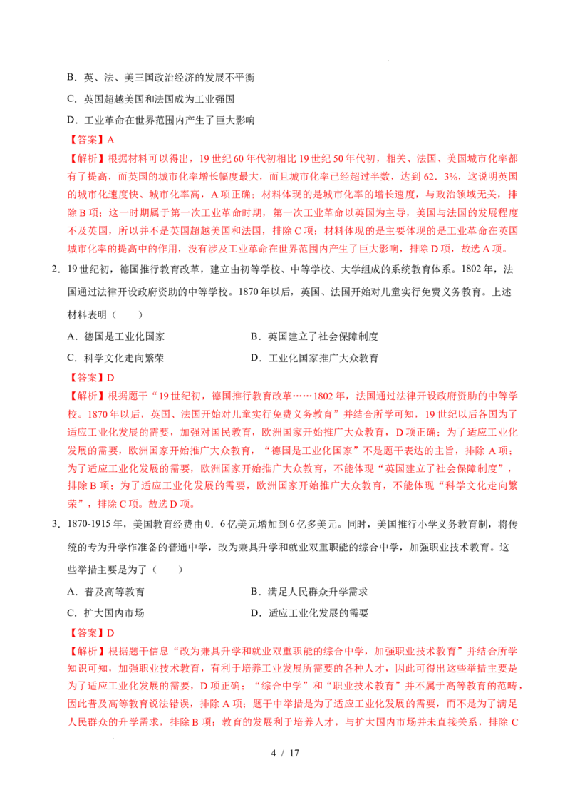 专题28第二次工业革命和近代科学文化（练习）（解析版）_中考历史资料合集_2026中考历史一轮复习课件_一轮练习