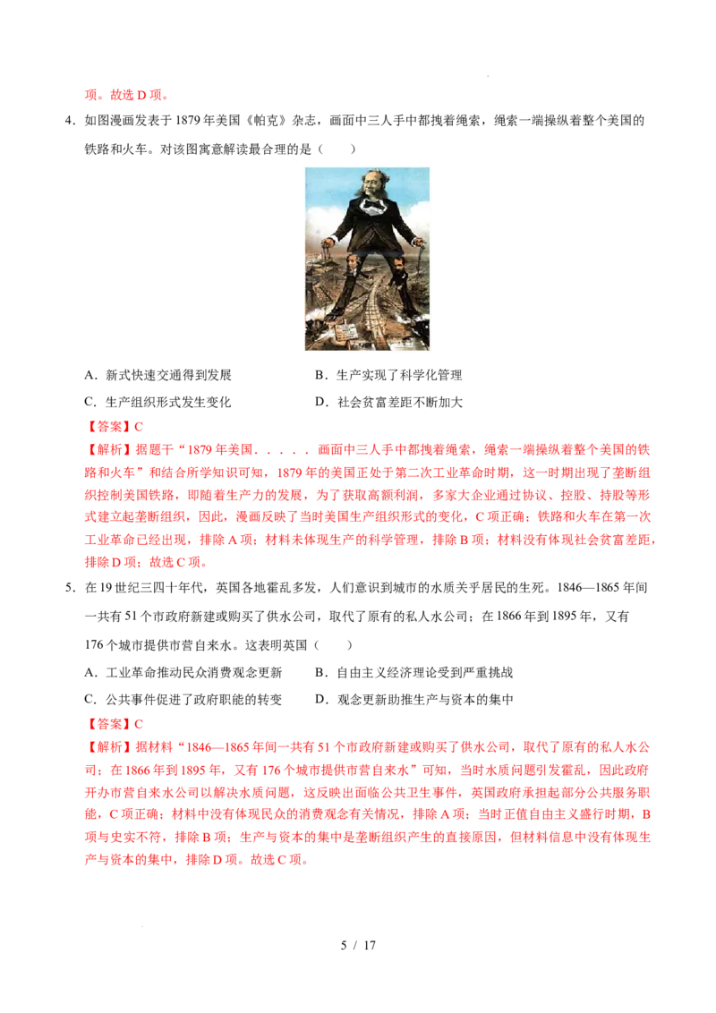 专题28第二次工业革命和近代科学文化（练习）（解析版）_中考历史资料合集_2026中考历史一轮复习课件_一轮练习