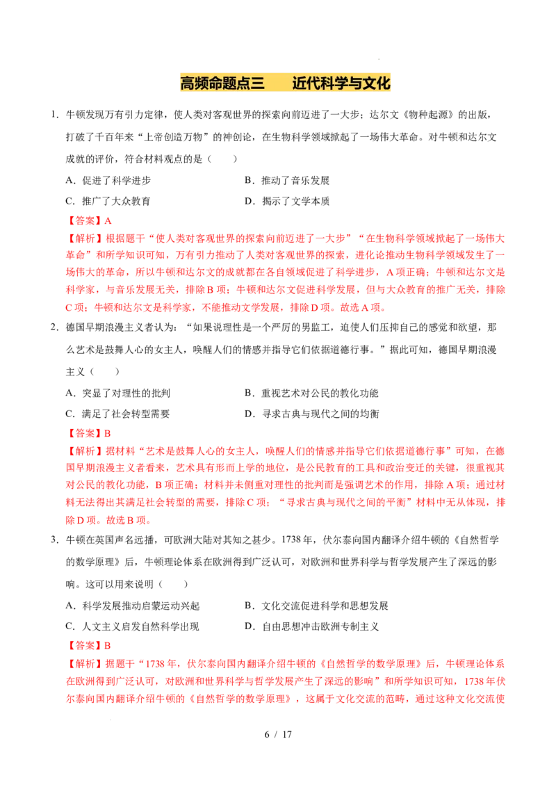 专题28第二次工业革命和近代科学文化（练习）（解析版）_中考历史资料合集_2026中考历史一轮复习课件_一轮练习