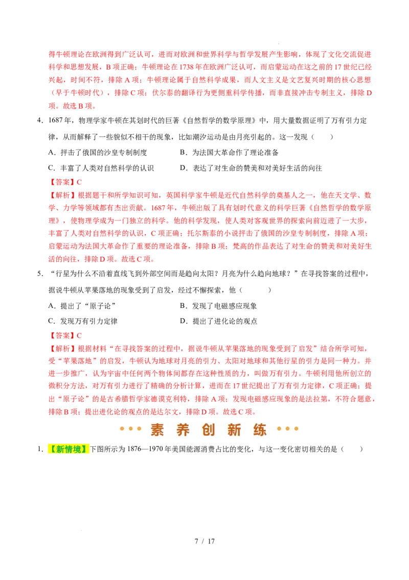 专题28第二次工业革命和近代科学文化（练习）（解析版）_中考历史资料合集_2026中考历史一轮复习课件_一轮练习