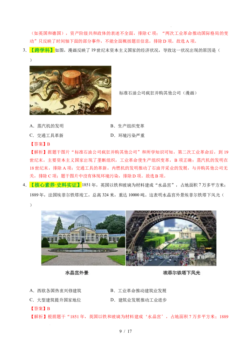 专题28第二次工业革命和近代科学文化（练习）（解析版）_中考历史资料合集_2026中考历史一轮复习课件_一轮练习